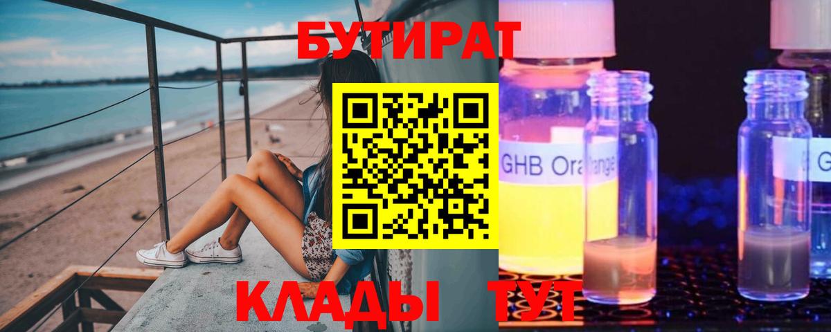 БУТИРАТ 1.4BDO  Вход с VPN  Бутират  Свободный 