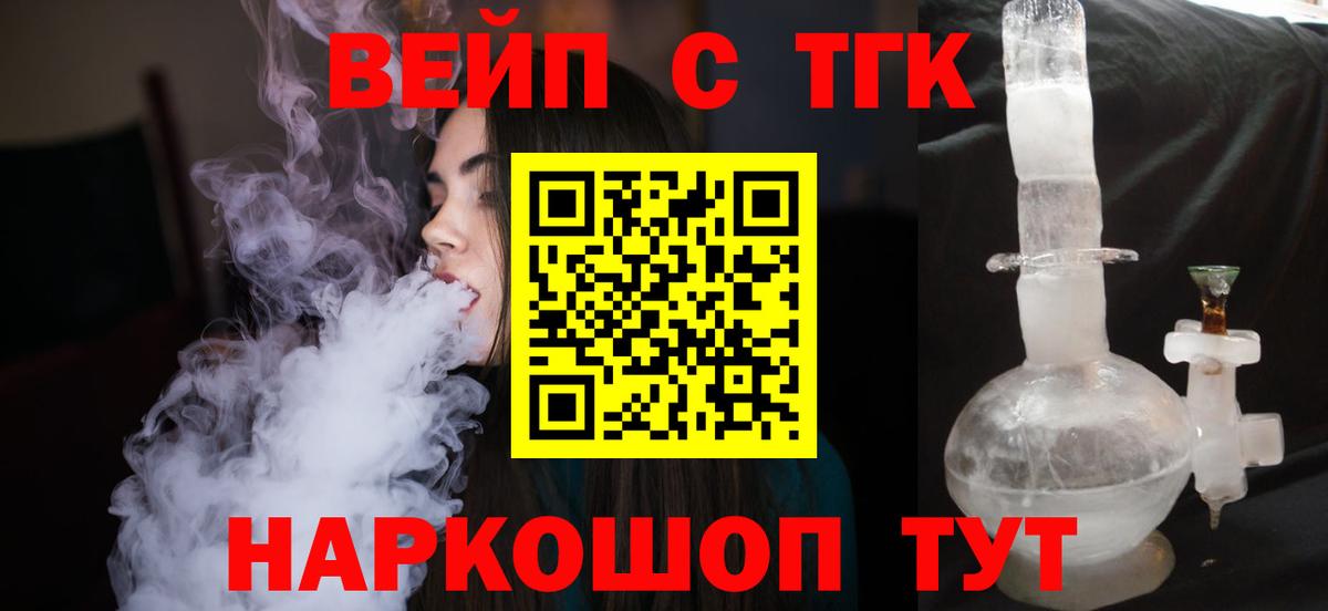 ТГК вейп с тгк  дарнет шоп  ТГК THC oil  Свободный  Вход с VPN 